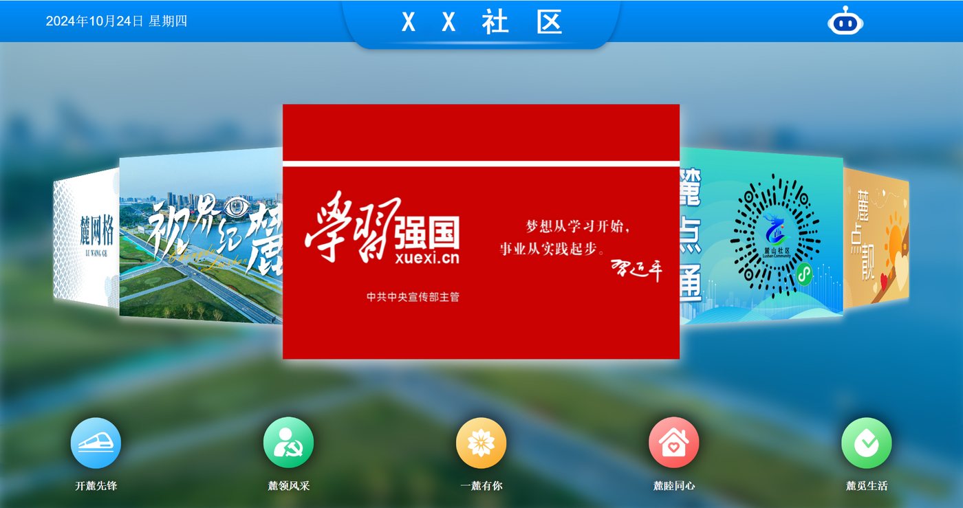 AI 屏联系统界面
